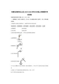 内蒙古赤峰市红山区2025-2026学年九年级上学期期中考试化学试卷（学生版）