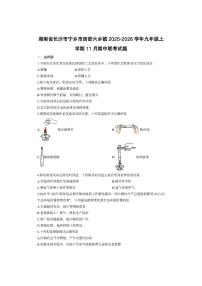 湖南省长沙市宁乡市西部六乡镇2025-2026学年九年级上学期11月期中联考化学试卷（学生版）