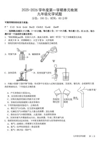 山东省曲阜师范大学附属中学2025-2026学年九年级上学期12月月考化学试题