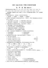 山东省济南市槐荫区泉新学校2025-2026学年九年级上学期12月月考化学试题（无答案）