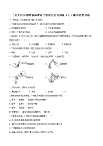 2025-2026学年吉林省四平市双辽市九年级（上）期中化学试卷-自定义类型