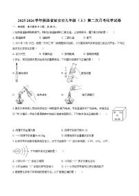 2025-2026学年陕西省延安市九年级（上）第二次月考化学试卷-自定义类型
