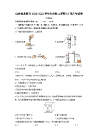 山西省太原市2025-2026学年九年级上学期12月月考化学试卷（学生版）