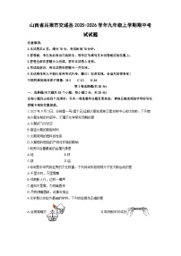 山西省吕梁市交城县2025-2026学年九年级上学期期中考试化学试卷（学生版）