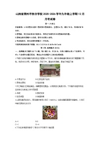 山西省朔州市部分学校2025-2026学年九年级上学期12月月考化学试卷（学生版）