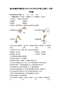 湖北省襄阳市襄州区2025-2026学年九年级上学期11月期中化学试卷（学生版）