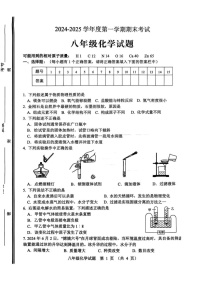 山东省淄博市高青县2024-2025学年八年级上学期期末考试化学试题