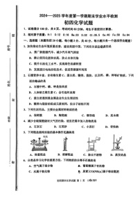 山东省淄博市张店区2024-2025学年九年级上学期1月期末考试化学试题