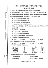 山东省淄博市张店区2024-2025学年九年级上学期期末考试化学试题