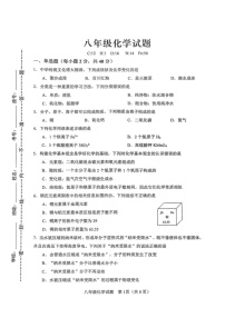 山东省淄博市周村区2024-2025学年八年级上学期期末考试化学试题