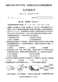 山西省晋中市榆次区2024-2025学年九年级上学期期末考试化学试卷