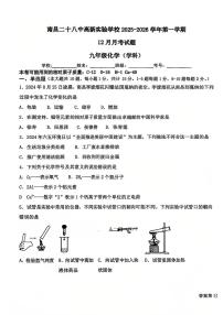 江西省南昌市第二十八中学2025-2026学年九年级上学期12月月考化学试题