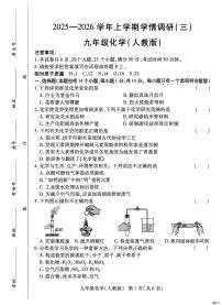 河南省安阳市内黄县八校2025-2026学年九年级上学期12月联考化学试题