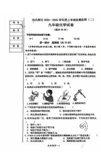 辽宁省沈阳沈北2024-2025学年九上化学期末试卷+答案