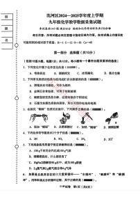 辽宁省沈阳沈河区2024-2025学年12月九上化学期末试卷