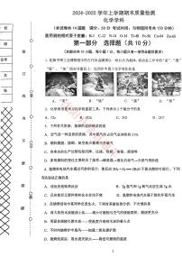 辽宁省沈阳铁西区2024-2025学年12月九上化学期末试卷+答案