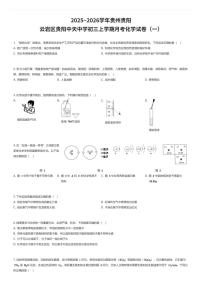 2025~2026学年贵州贵阳云岩区贵阳中天中学初三上学期月考化学试卷（一）（有答案解析）