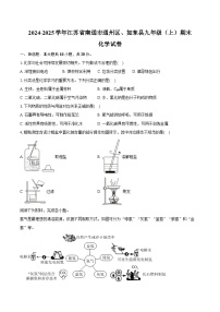 2024-2025学年江苏省南通市通州区、如东县九年级（上）期末化学试卷（含答案）