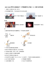 2025-2026学年江西省经开一中等校联考九年级（上）期中化学试卷（含答案）