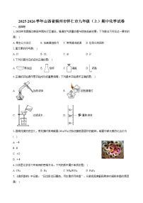 2025-2026学年山西省朔州市怀仁市九年级（上）期中化学试卷（含答案）