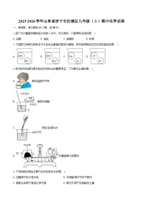 2025-2026学年山东省济宁市任城区九年级（上）期中化学试卷（含答案）