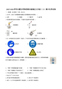 2025-2026学年内蒙古呼和浩特市新城区九年级（上）期中化学试卷（含答案+解析）