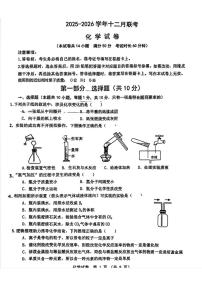 辽宁省鞍山市华育高新区学校2025-2026学年九年级上学期12月联考化学试题