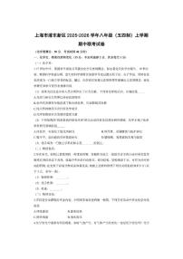 上海市浦东新区2025-2026学年八年级（五四制）上学期期中联考化学试卷（学生版）