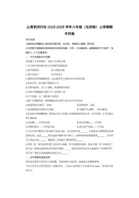 上海市闵行区2025-2026学年八年级（五四制）上学期期中化学试卷（学生版）