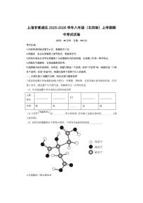 上海市黄浦区2025-2026学年八年级（五四制）上学期期中考试化学试卷（学生版）