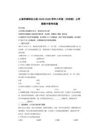 上海市崇明区九校2025-2026学年八年级（五四制）上学期期中联考化学试卷（学生版）