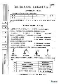 陕西省榆林市2025-2026学年九年级上学期化学测试卷（1-8单元）（月考）