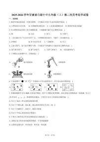 2025-2026学年甘肃省白银十中九年级（上）第二次月考化学试卷（含答案）