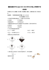 福建省福州市仓山区2025-2026学年九年级上学期期中考试化学试卷（学生版）