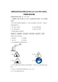 内蒙古自治区包头市青山区九校2025-2026学年九年级上学期期中联考化学试卷（学生版）