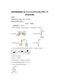 内蒙古锡林郭勒盟三县2025-2026学年九年级上学期10月期中联考化学试卷（学生版）