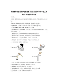 内蒙古鄂尔多斯市伊金霍洛旗2025-2026学年九年级上学期11月期中考试化学试卷（学生版）