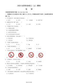2025北京丰台初三（上）期末化学试卷（教师版）