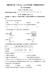 福建省厦门市第一中学九年级下学期3月随堂练习化学试题-A4