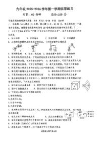 湖南省长沙市第一中学双语实验中学2025-2026学年九年级上学期第三次月考化学试卷