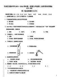 天津市北辰区北辰实验中学2025-2026学年九年级上学期第二次月考化学试卷