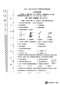 辽宁省沈阳市铁西区2025-2026学年九年级上学期期末考试化学试题