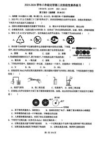 山东省日照市莒县第三中学2025-2026学年八年级上学期第二次阶段性素养化学练习（月考）