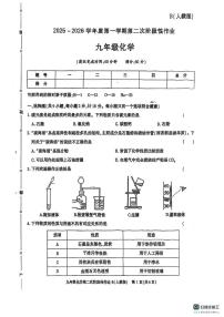 陕西省汉中市南郑县2025-2026学年九年级上学期第二次阶段性作业化学试题（月考）