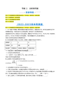 专题22 实验探究题（全国通用）-+答案三年（2023-2025）中考化学真题分类汇编
