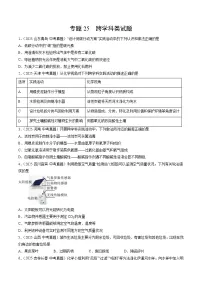 专题25 跨学科类试题（全国通用）-+答案三年（2023-2025）中考化学真题分类汇编