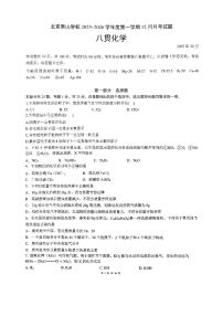 2025北京景山学校初三上12月月考化学（教师版）试卷