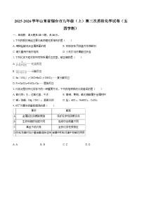 2025-2026学年山东省烟台市九年级（上）第三次质检化学试卷（五四学制）-自定义类型