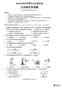 重庆市渝北区2024-2025学年九年级上学期期末考试化学试题