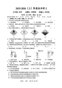 河南省实验中学2025-2026学年九年级上学期12月月考化学试题